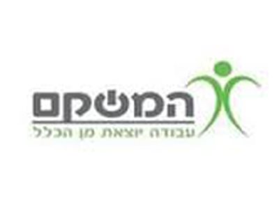 חברת המשקם- לתעסוקת קשישים ובעלי כושר עבודה מוגבל